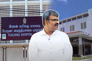 மருத்துவ உலக மாபியாக்களால் குறிவைக்கப்பட்ட யாழ் போதனா வைத்தியசாலையின் முன்னாள் அதிகாரி!