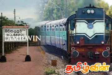 கொழும்பு - மட்டக்களப்பு தொடருந்து சேவை மீண்டும் ஆரம்பம்