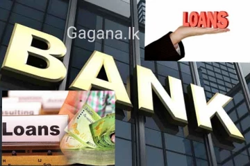 13% අඩු පොලියට ප්‍රධාන බැංකු දෙකකින් සහන ණයක්..ගන්න පුලුවන් මේ අයට පමණයි..