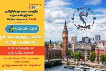 லண்டன் தமிழர் சந்தையில் ஐபிசி தமிழ் - உச்சி தமிழ்மாண்புக்காட்சிக்கூடம்
