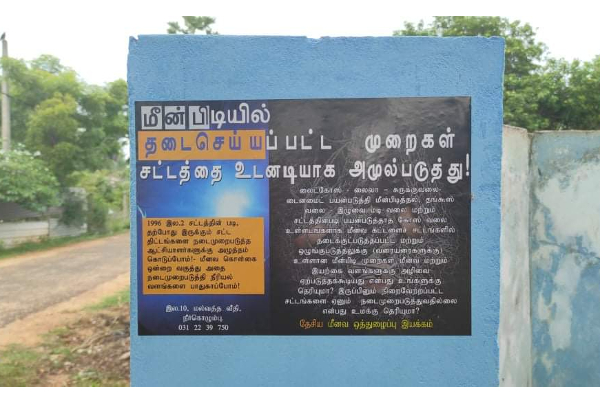 ”ஆட்சியாளர்களுக்கு அழுத்தம் கொடுப்போம்” - முல்லைத்தீவுப் பகுதிகளில் ஒட்டப்பட்ட சுவரொட்டிகள் | Implementation Law Prohibiting Fishing Practices ”ஆட்சியாளர்களுக்கு அழுத்தம் கொடுப்போம்” - முல்லைத்தீவுப் பகுதிகளில் ஒட்டப்பட்ட சுவரொட்டிகள் | Implementation Law Prohibiting Fishing Practices