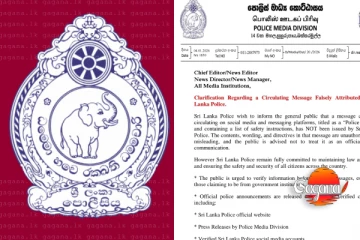 ව්‍යාජ ‘පොලිස් දැන්වීම්’ ගැන පොලිසියෙන් මහජනයාට විශේෂ දැනුම්දීමක්