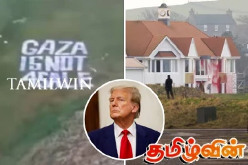 ட்ரம்ப்பின் சொத்துக்கள் சூறையாடப்படும்.. காசா விற்பனைக்கு அல்ல..! விடுக்கப்பட்டுள்ள எச்சரிக்கை