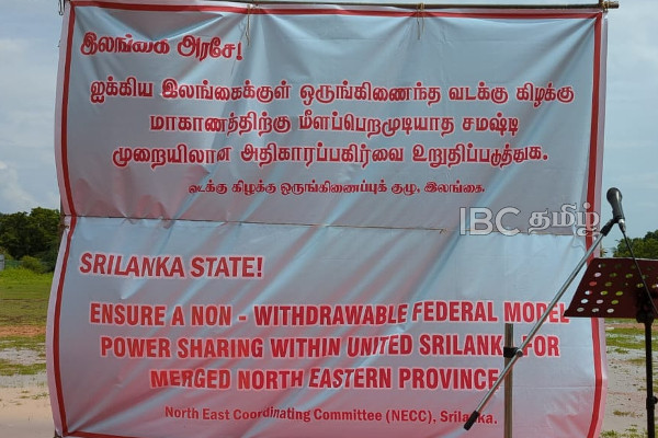 ஐக்கிய இலங்கைக்குள் சமஷ்டி முறையிலான அதிகாரப்பகிர்வு - 16 பிரகடனங்கள் வெளியீடு (படங்கள்) | Sl Protest Devolution Srilanka Declaration