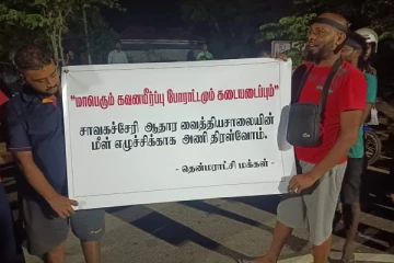 சாவகச்சேரி ஆதார வைத்தியசாலை விவகாரம் : ஆரம்பமான கண்டன ஆர்ப்பாட்டம் :