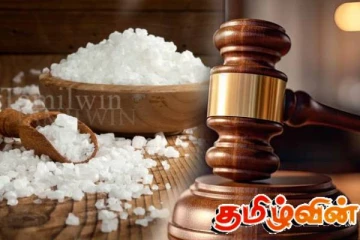 அதிகளவு அயடீன் கலந்த உப்பை விற்பனை செய்த உரிமையாளர்! நீதிமன்றம் பிறப்பித்துள்ள உத்தரவு