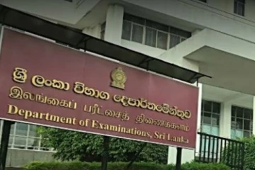 විභාග දෙපාර්තමේන්තුවෙන් විශේෂ දැනුම්දීමක්..!