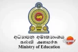 අධ්‍යාපන අමාත්‍යාංශයේ විනය-විමර්ශන තොරතුරු පරිගණක ගත කරයි