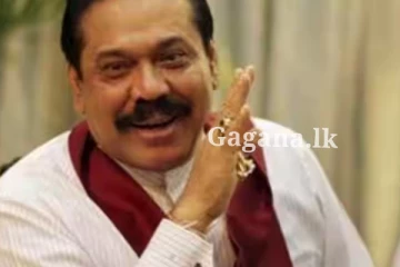හිටපු ජනාධිපති මහින්ද රාජපක්ෂ මොකක්ද මේ අද එකවරම කීව කාරණාව..