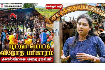 கொல்லிமலையில் புதைந்து இருக்கும் பல இறை ரகசியங்கள்