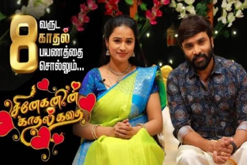 8 வருடமாக சினேகன் காதலை மறைத்தது ஏன்? காதல் கணவர் சினேகனை பற்றி உருக்கமாக பேசிய மனைவி!