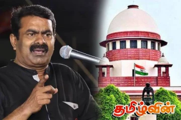 ஈழத்தமிழர்களின் குடியுரிமை குறித்து உச்சநீதிமன்றத்தின் தீர்ப்பு: சீமான் உருக்கம்