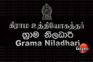 ආපදා වන්දි ගෙවීමෙන් ග්‍රාම නිලධාරීන් ඉවත්වෙලා, හේතුව මෙන්න