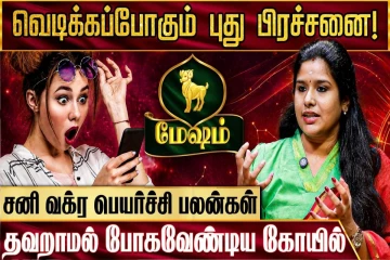 2026 சனி வக்ர பெயர்ச்சி பலன்கள்.., 12 ராசிகளுக்கும் எப்படி இருக்கும்?