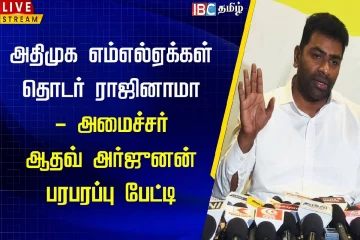 அதிமுக எம்எல்ஏக்கள் ராஜினாமா - ஆதவ் அர்ஜுனா விளக்கம்