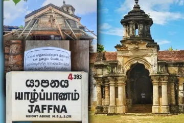 சிதிலமடையும் யாழ்ப்பாணம் - நல்லூர் மந்திரி மனை...! கையகப்படுத்துகிறதா தொல்பொருள் திணைக்களம்