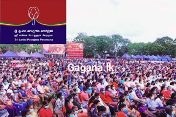 පොහොට්ටුවේ මහ සමුළුවට පිරිස ගෙනා හැටි හෙළිවෙයි - ඔබත් මෙම වවුචර් පත් හිමියෙක්ද..?