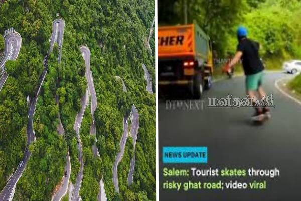 ஏற்காடு மலைப் பாதை வெளிநாட்டவர் செய்த சாகசம்.. ஒற்றை வீடியோவால் பரபரப்பு | Tourist Skateboarding In Yercaud Video