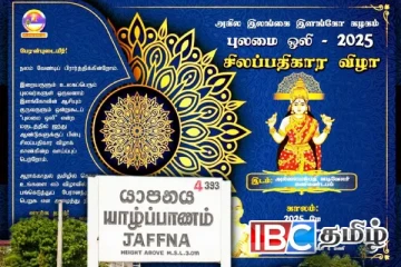 யாழில் சிலப்பதிகார விழா ஆரம்பம்