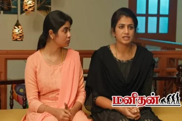 வீட்டை விட்டு வெளியேறும் தர்ஷன்- பார்கவி- அன்புக்கரசியின் அடுத்த பிளான் என்ன தெரியுமா?