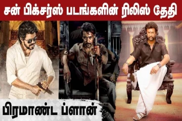 சன் பிக்சர்ஸ் படங்களின் ரிலீஸ் தேதி, பிரமாண்ட ப்ளான்