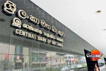 2026 වෙනුවෙන් මහ බැංකුවෙන් අලුත් වැඩක් - දැනුම්දීමක්