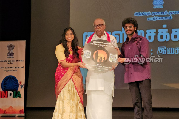 யாழில் இடம்பெற்ற குறளிசை காவியம் பாகம் 02 வெளியீடு | Kuralisai Kaviyam Launch Jaffna