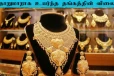Today Gold Rate: தொடர் சரிவில் தங்கத்தின் விலை! மகிழ்ச்சியில் நகை பிரியர்கள்