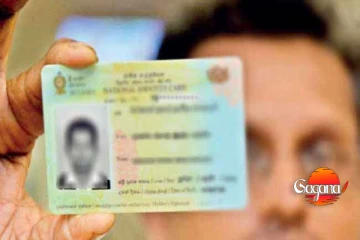 ජාතික හැදිනුම්පත් නිකුත් කිරීම සම්බන්ධයෙන් විශේෂ නිවේදනයක්