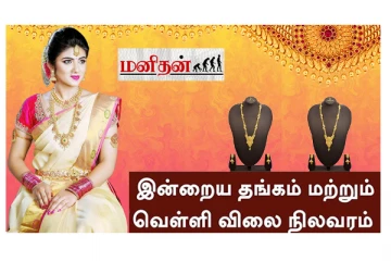 (26.07.2023) இன்று ஒரே நாளில் உயர்ந்த தங்கம் விலை : வெளியான விலை பட்டியல்!
