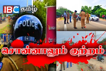 மன்னார் துப்பாக்கி சூட்டு சம்பவம் காவல்துறை அசமந்தமா... மக்கள் கேள்வி?