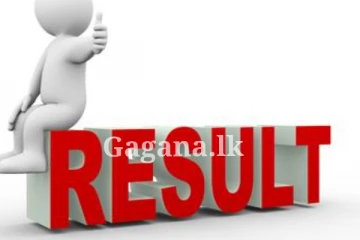 බලා හිටිය තරඟකාරීම විභාගයක ප්‍රතිඵල නිකුත් වෙයි - දැන්ම මෙතනින් පිවිසෙන්න.