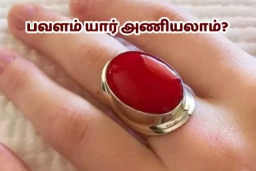 பலவிதமான நன்மைகளைக் கொண்ட பவளம்