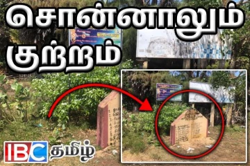 மட்டக்களப்பில் கடற்றொழில் கிராமத்து மக்களின் அவலநிலை : அலட்சியத்தில் அரசியல்வாதிகள்