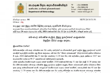 අන්දමන් නිකොබාර් දූපත් ආශ්‍රිතව පීඩන අවපාතයක් - නොවැම්බර් 2 දක්වා ඇති අනතුර මෙන්න