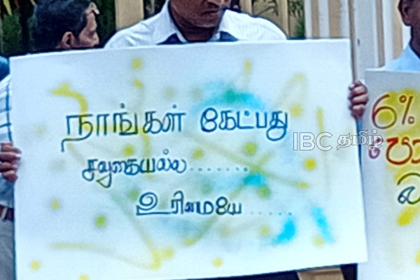 யாழ் பல்கலை ஆசிரியர் சங்கம் வீதிக்கிறங்கி போராட்டம் | Government University Lecturers Strike Today
