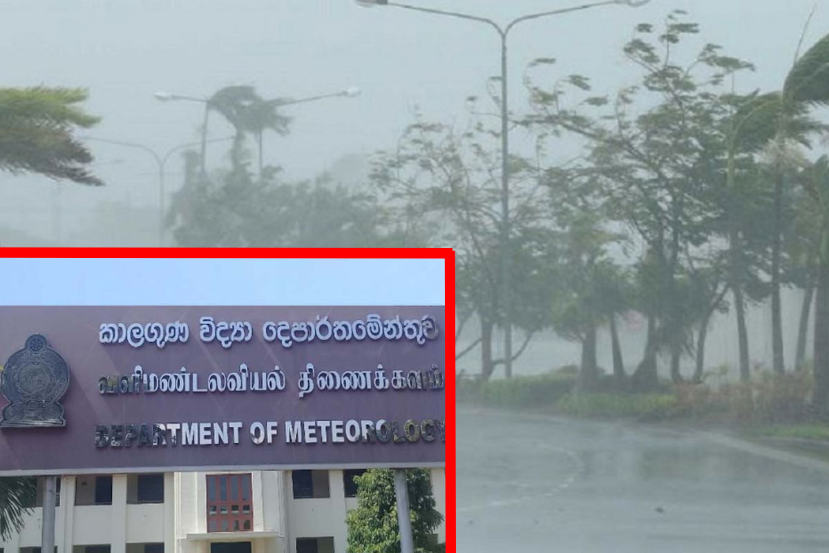 வளிமண்டலவியல் திணைக்களம் எச்சரிக்கை அறிவிப்பு | Over 100Mm Lanka Department Of Meteorology Notice வளிமண்டலவியல் திணைக்களம் எச்சரிக்கை அறிவிப்பு | Over 100Mm Lanka Department Of Meteorology Notice