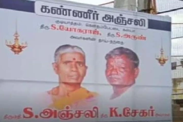 கணவர் இறந்த துக்கத்தில் அழுது கொண்டிருந்த மனைவி! நொடியில் உயிரிழந்த சோகம்