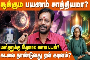 மனதை அடக்க உதவும் எளிய பயிற்சி