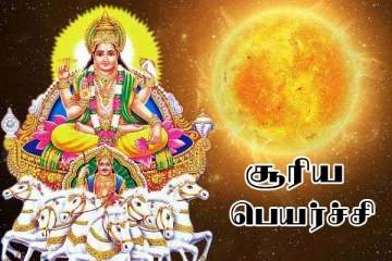 சில நாட்களில் அள்ளிக்கொடுக்கப் போகும் சூரிய பகவான்: எந்த ராசியினருக்கு?