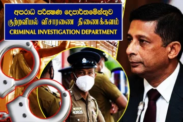 உயிர்த்த ஞாயிறு குண்டுவெடிப்பு: தாக்குதலுக்கு முன்பே சிஐடிக்குக் கிடைத்த 129 பயங்கரவாதிகளின் பட்டியல்
