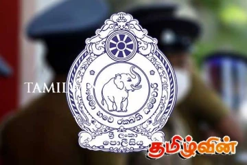 இலங்கை பொலிஸார் தொடர்பில் வெளியான தகவல்