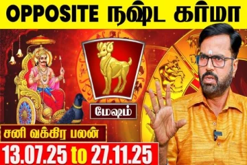 மீனத்தில் வக்கிரமடையும் சனி.., 12 ராசிகளுக்கும் எப்படி இருக்கும்?