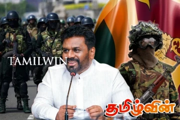 இராணுவத்தை அங்கீகரித்து தமிழரை முழுமையாக நிராகரித்த அநுர