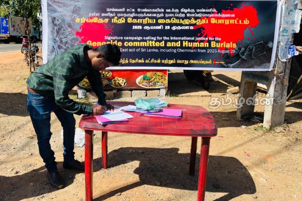 தமிழர்களுக்கான நீதியை கோரி வடக்கு கிழக்கில் கையெழுத்து போராட்டம் | Signature Protest In The North And East