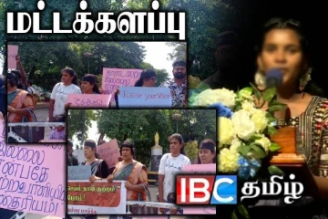 உயிரிழந்த அம்ஷிகாவிற்கு நீதிகோரி தமிழர் பகுதியில் வெடித்த போராட்டம்