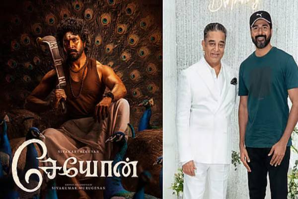 சேயோன் படத்திற்கு சிவகார்திகேயனுக்கு அள்ளிக்கொடுத்த கமல் - எவ்வளவு தெரியுமா? | Sivakarthikeyan Salary For Seyon Movie