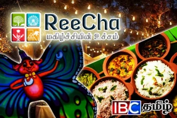 பாரம்பரியம் பேணும் றீ(ச்)ஷா உணவுத் திருவிழாவின் இறுதி நாள்!