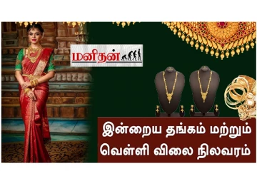 (20.05.2023) இன்று தங்கம் விலை நிலவரப் பட்டியல்