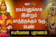 மாளிகைபுரத்து அம்மன் கோயில்: சபரிமலை ஐயப்பனுடன் இணைந்த அருள்!